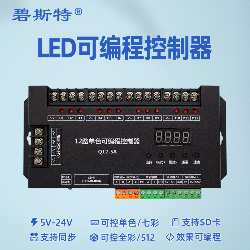 Q12-5A LED编程控制器